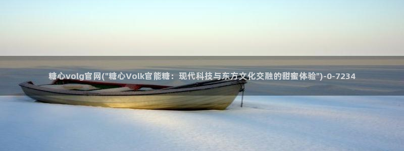 糖心vlog在线观