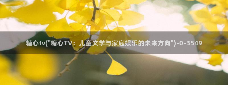 糖心vlog黄版：糖心tv(\