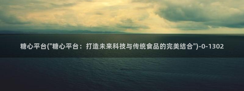 糖心vlog星辰影院：糖心平台(\