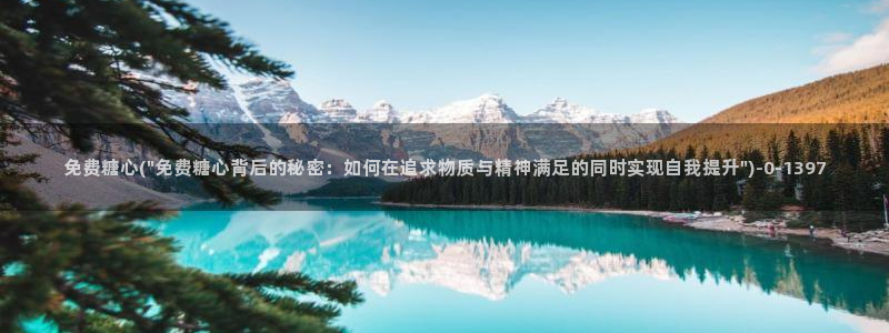 糖心vlog视频在线观看：免费糖心(\