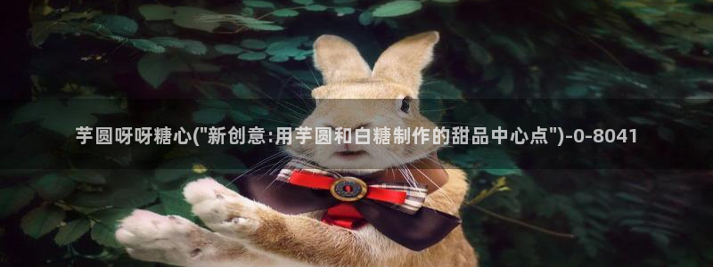 糖心vlog合集：芋圆呀呀糖心(\