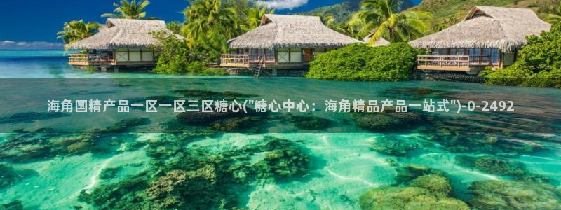 糖心vlog破解版免登录：海角国精产品一区一区三区糖心(\