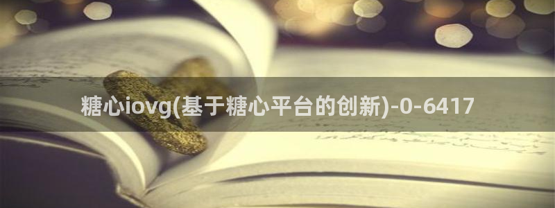 糖心vlog深夜释放自己vlog